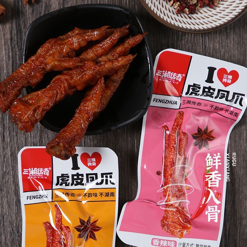 【团队单】虎皮小凤爪【2道具1个】