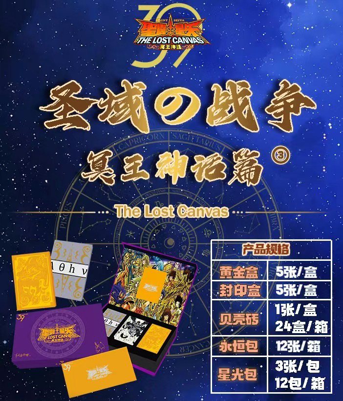 【pk】卡尔德39周年圣斗士星矢lc冥王神话金属卡收藏卡盲盒