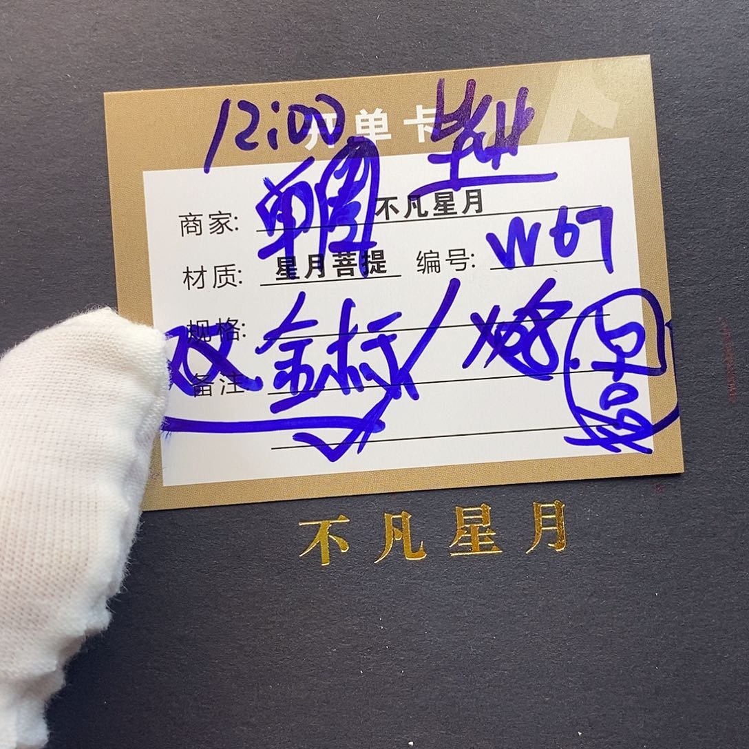 吊坠星月菩提11112222W67