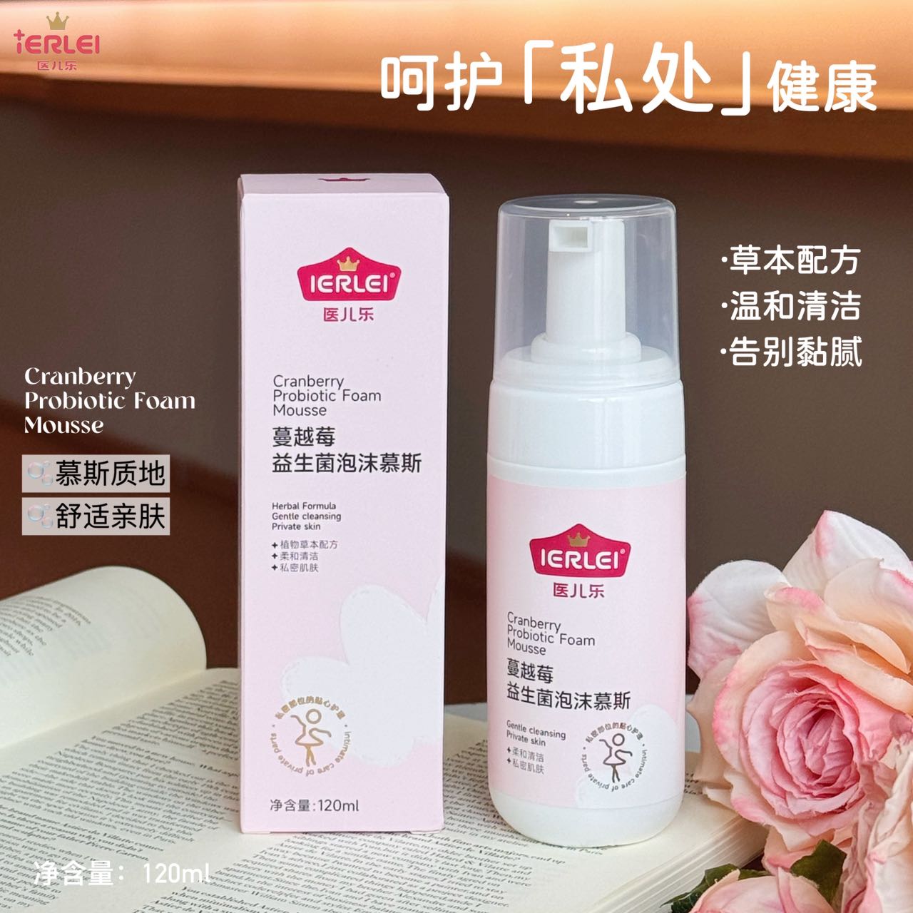 蔓越莓益生菌女性护理泡沫慕斯清洁抑菌