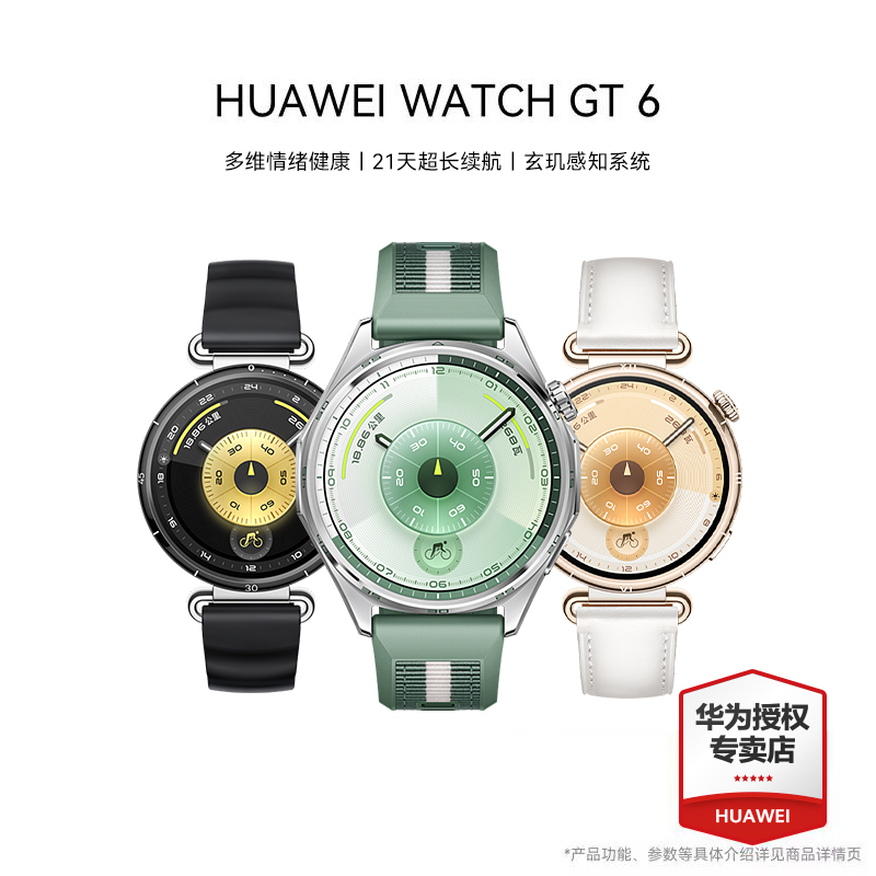 【双11消费卷】华为WATCH GT 6卵巢健康提醒智能手表职场通勤女款C