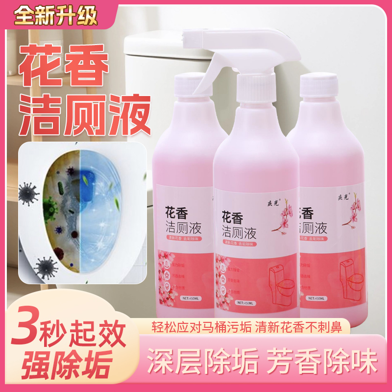 QingGuang/庆光【拍1发3】花香洁厕马桶洁厕灵家用持久留香去黄去污