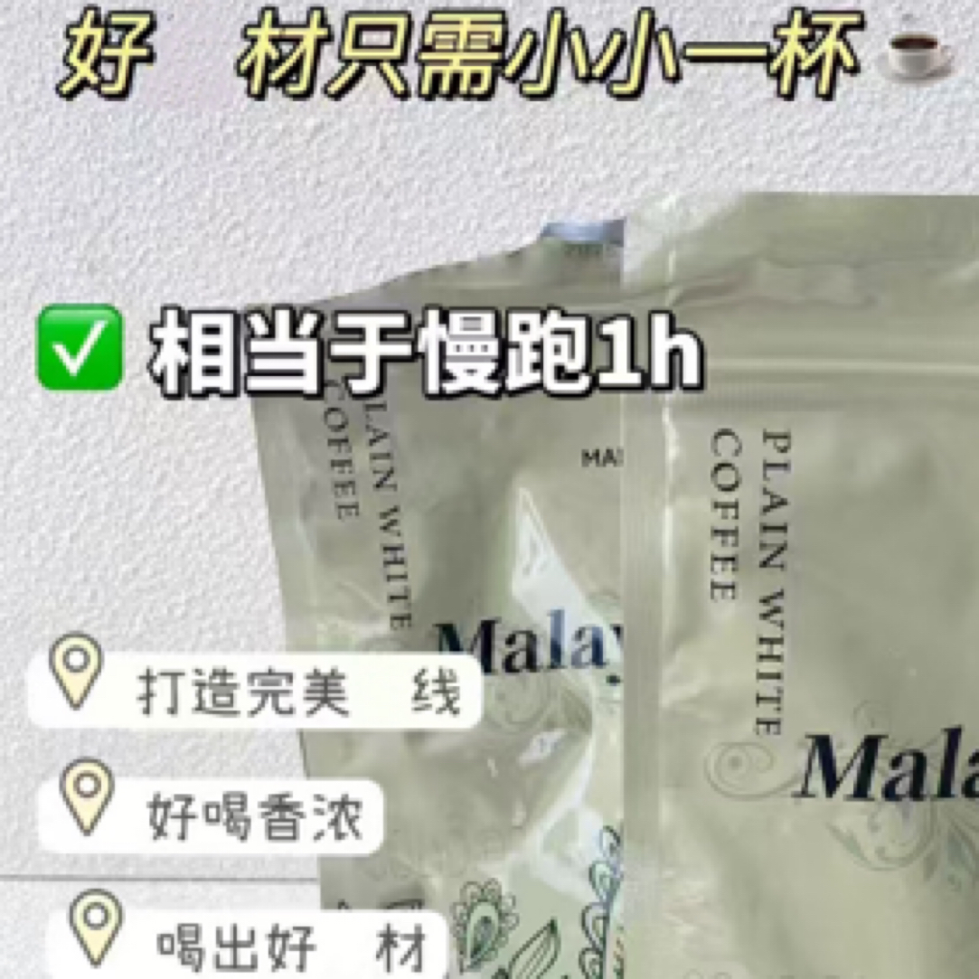 【小小米】马来西亚白咖啡300g