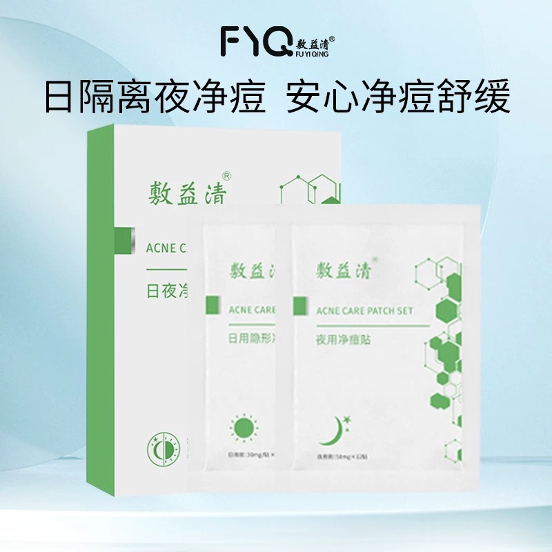 【大叔推荐】敷益清日夜净痘贴组合34贴