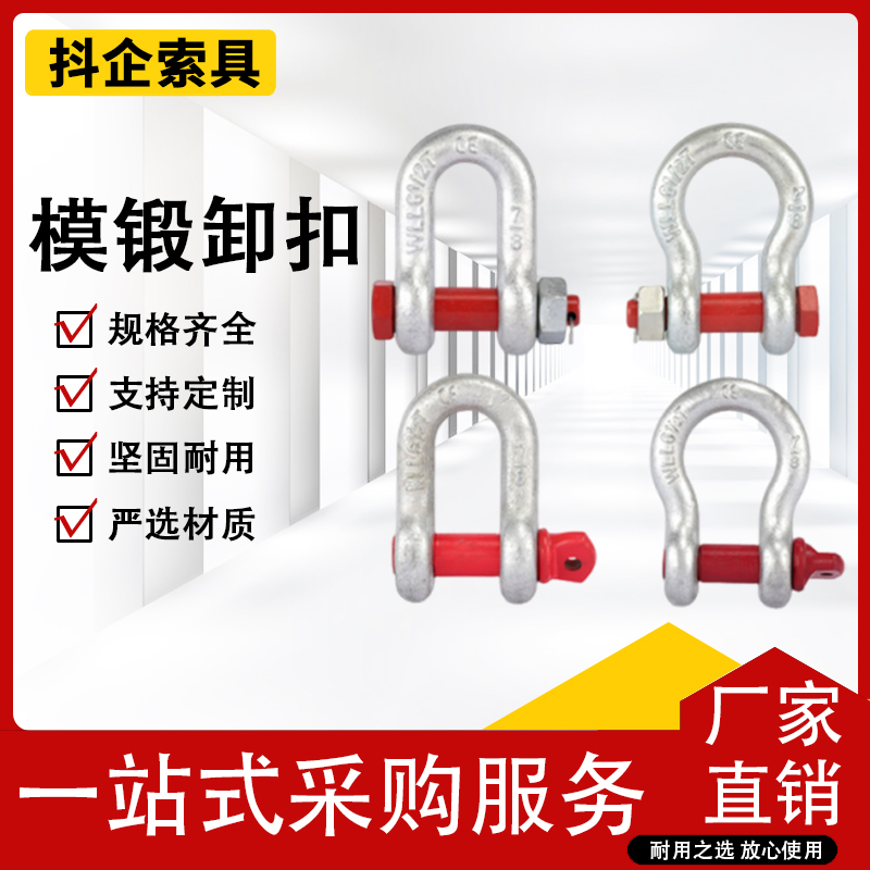 弓形卸扣U型D形美式卸扣国标起重高强度卸扣吊钩吊环卡环马蹄卡扣