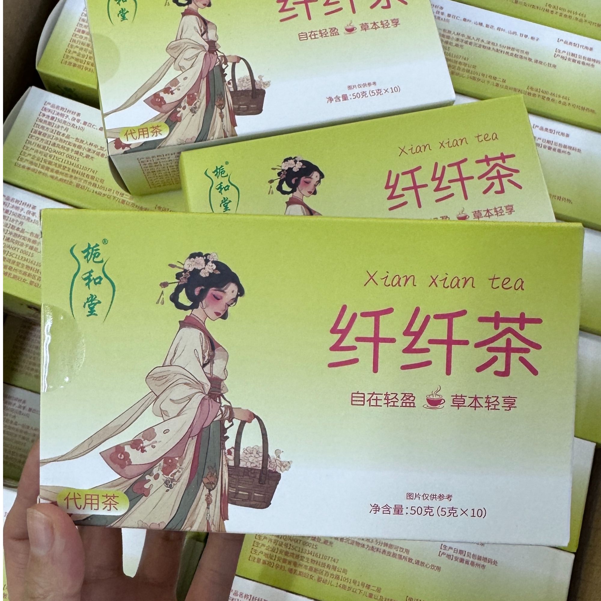 （清货）草本纤纤茶