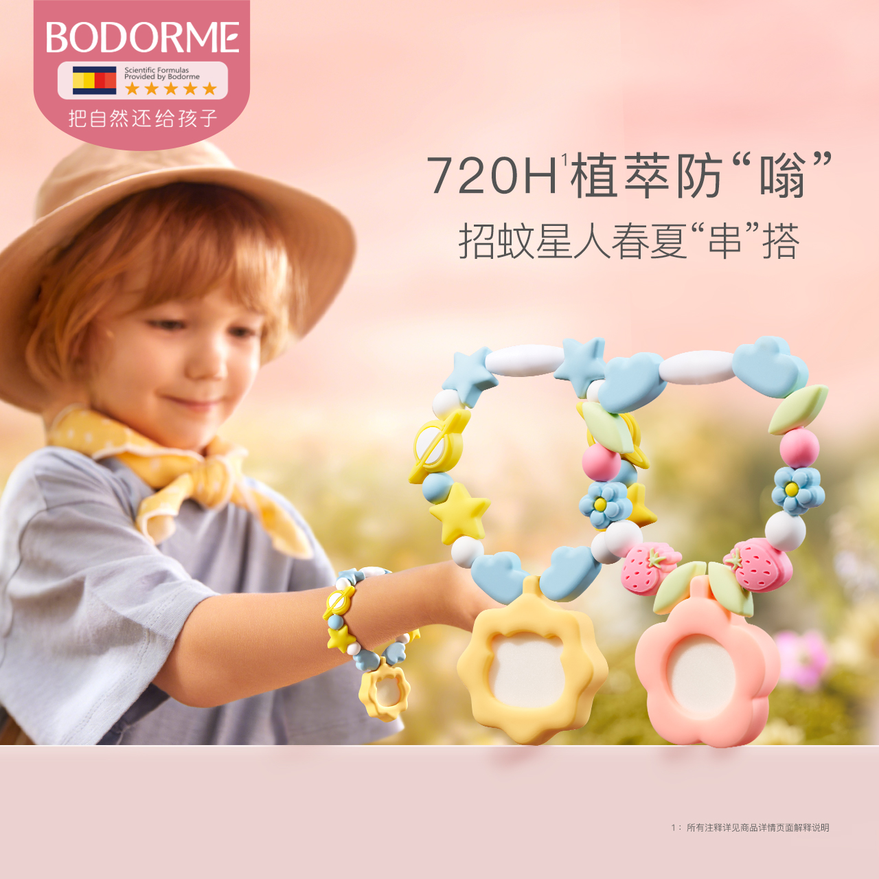 贝德美儿童驱蚊手环宝宝成人户外随身防蚊手串植物精油卡通手链