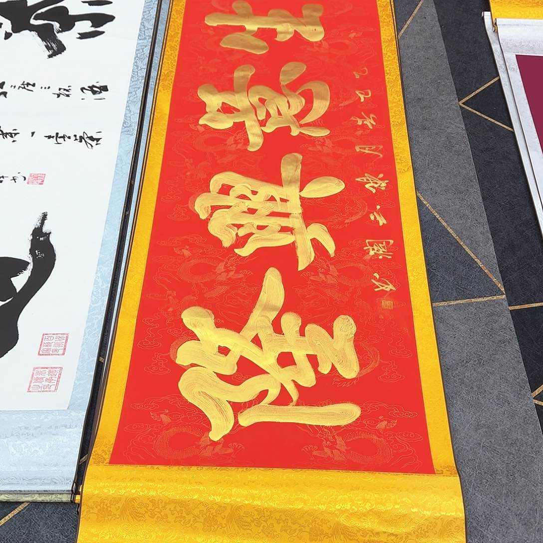书法生意兴隆红色