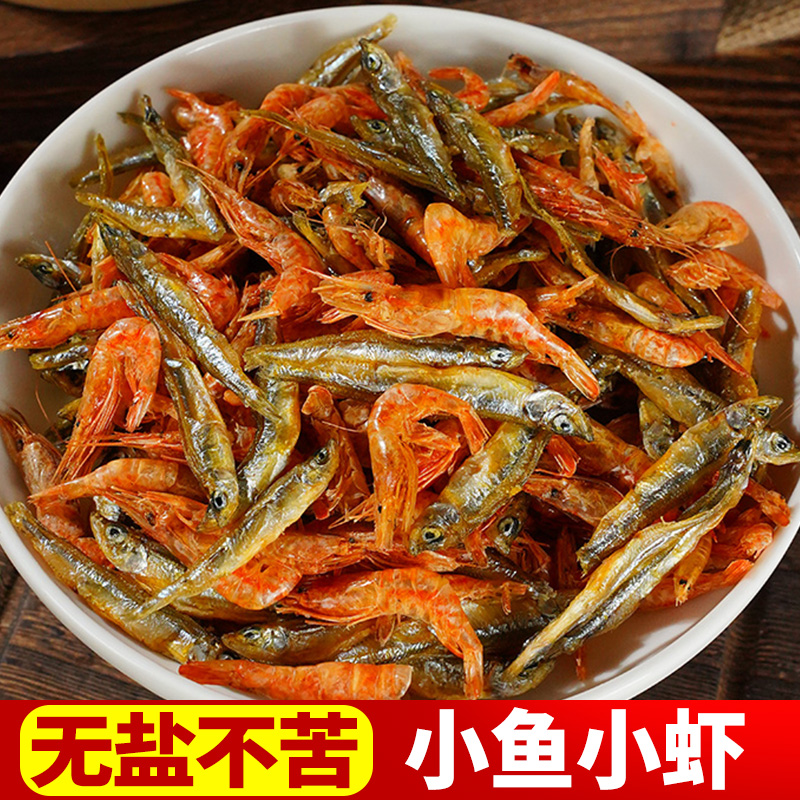 【活动】淡水无盐小鱼小虾湖南特产淡水鱼虾干货混合散装250g/500g