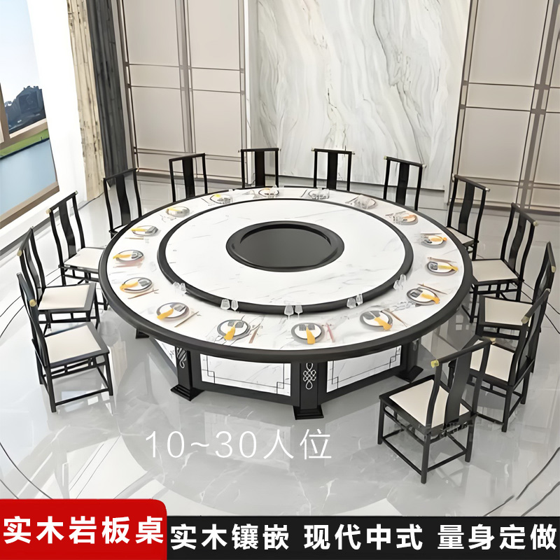 酒店实木岩板大圆餐桌椅电动12人15人会所饭店包厢专用商用新中式
