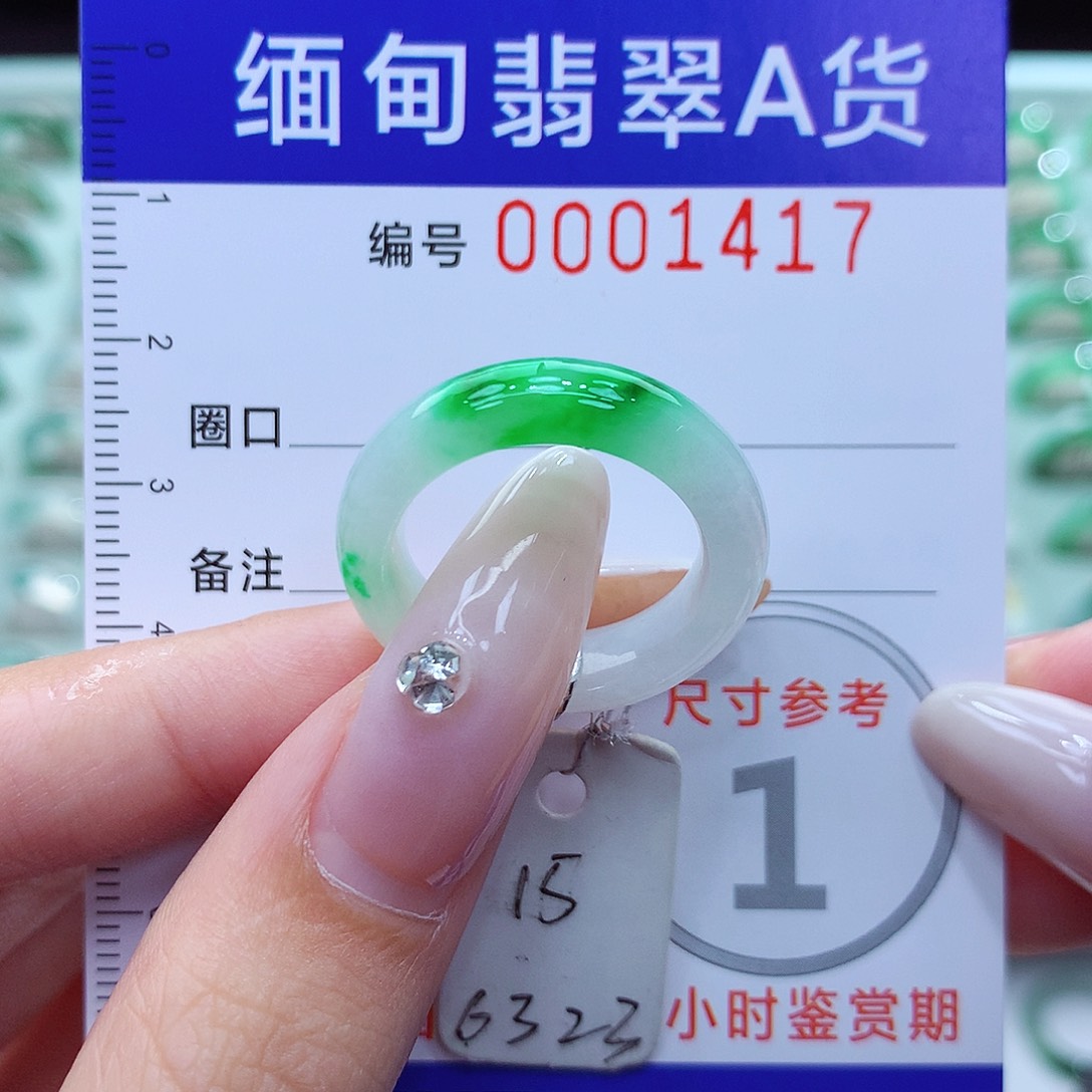 翡翠戒指未镶嵌15号