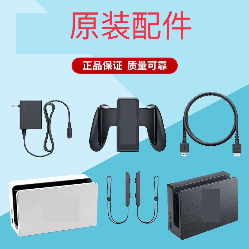 原装配件底座握把手绳线switch底座switch配件switch原装充电器