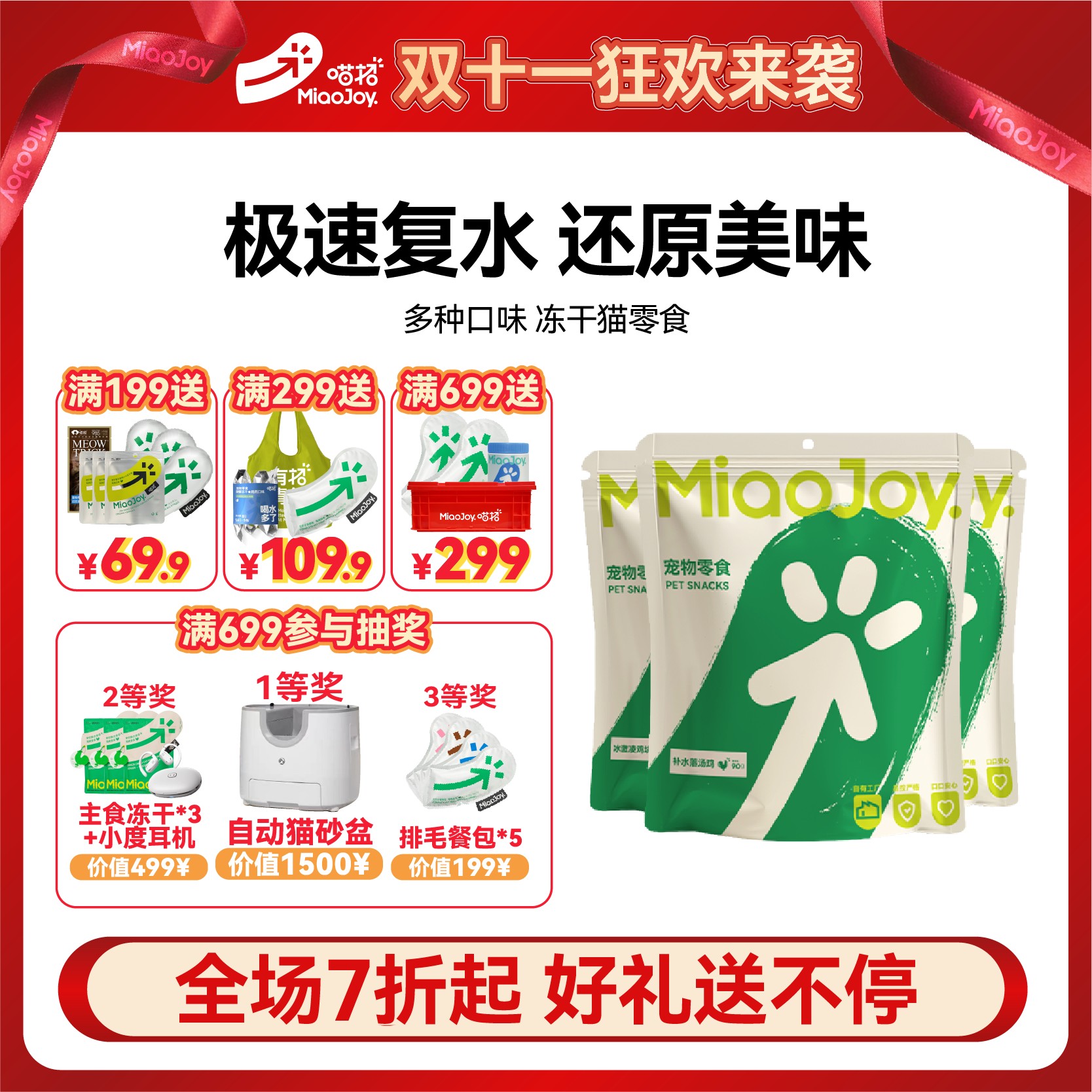 喵招猫咪添加冻干零食青瓜鸭石榴鸡猫咪零食优质严选新鲜高蛋白