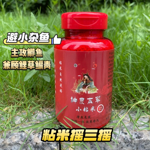 神农本草小粘米 摇三摇粘米避小杂鱼 本草味型