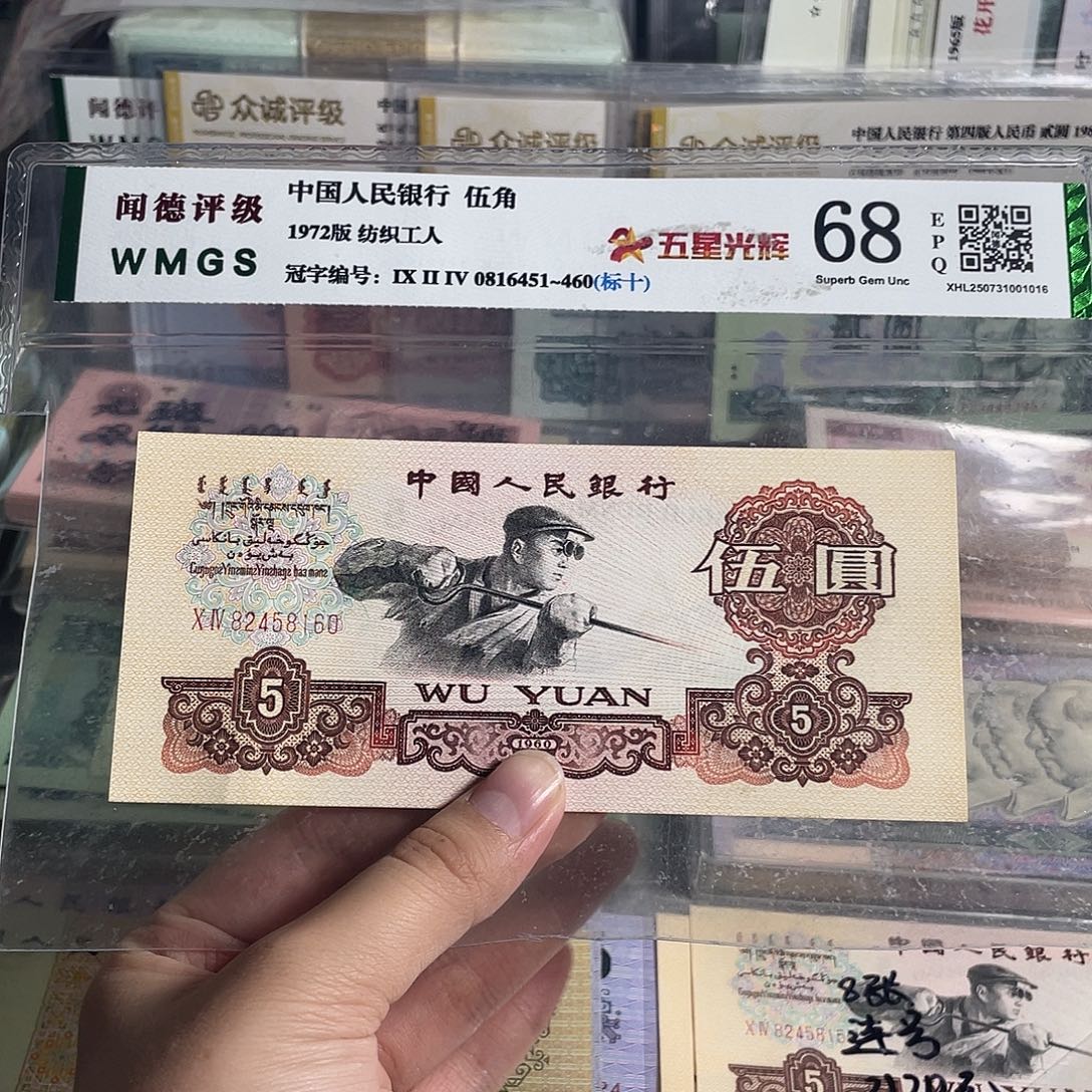 三版炼钢五元。一张。全新原票。保真。号码随机