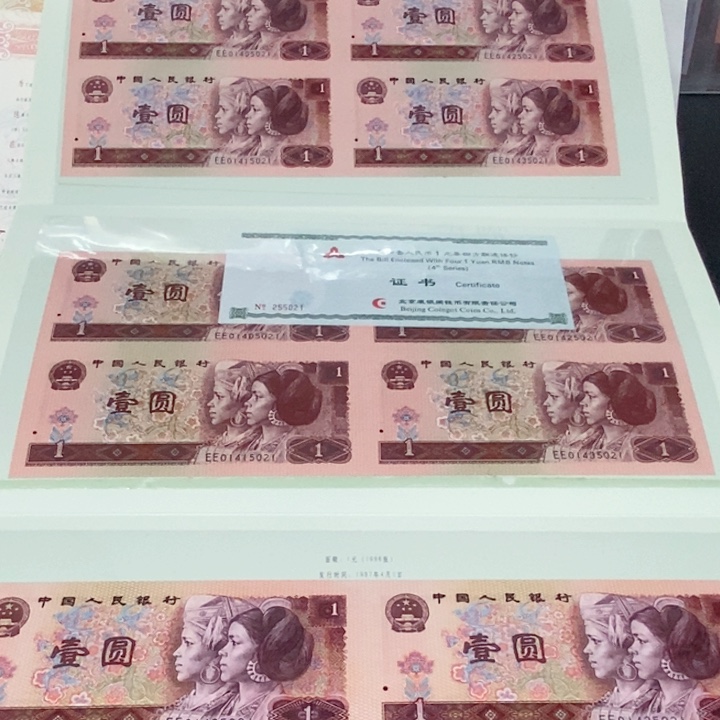 纸四版八零九零九六一元四连体多样化发