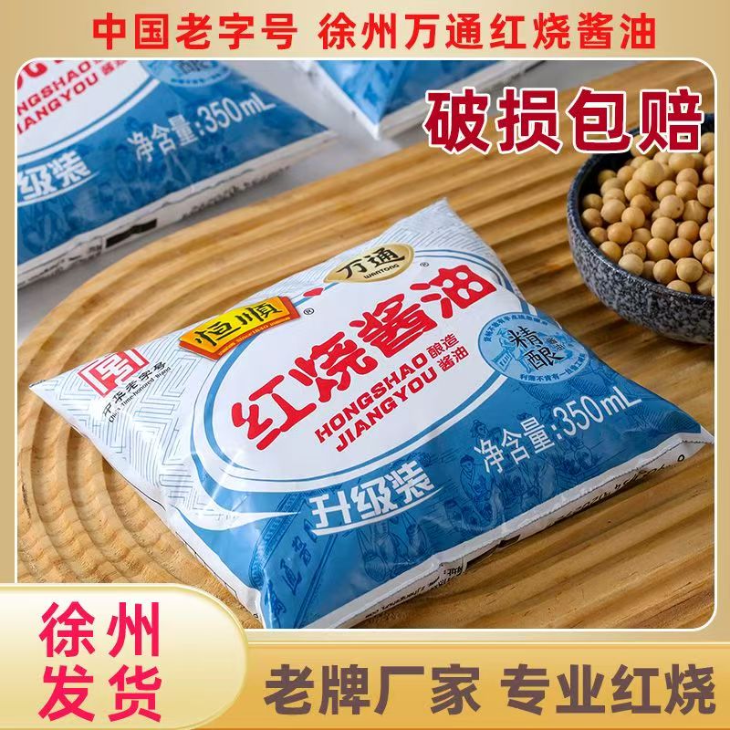 徐州特产红烧酱油生抽老抽酿造黄豆炒菜凉拌鲜酱油