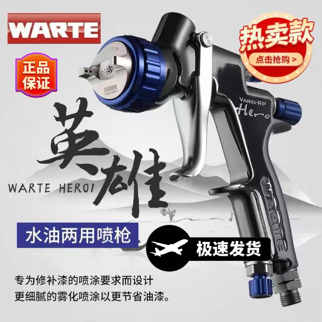 瓦尔特【实力好物】瓦尔特英雄油水两用喷漆枪1.3口径