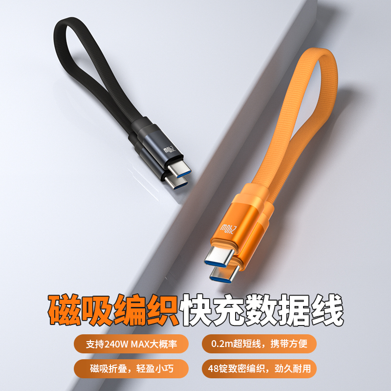 迷你款闪充磁吸双type-c接口编织快充数据线适用电宝手机平板快充