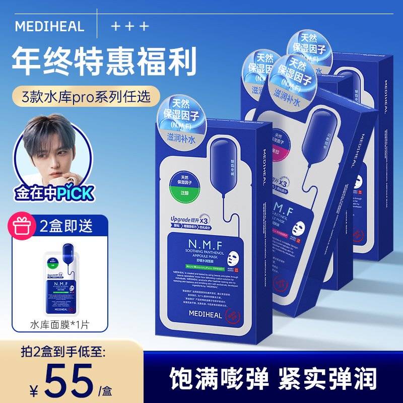 【年终钜惠】美迪惠尔水库Pro系列净透保湿舒缓女生必备护肤品新款