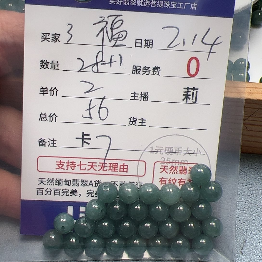 【闪购商品】翡翠手链未镶嵌3****福卡7