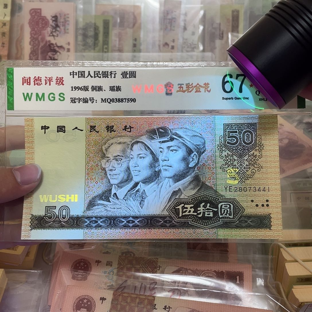 90年金光国徽50元一张，3441真币按图发绝品无斑