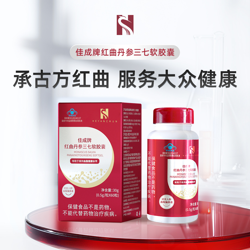 佳成牌红曲丹参三七软胶囊降血脂