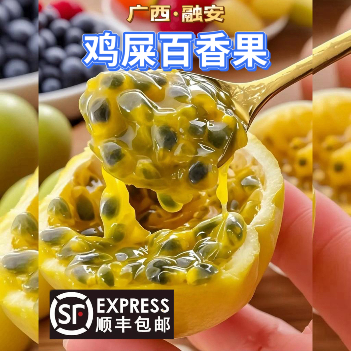 【顺丰包邮】鸡屎百香果广西钦蜜九号现摘鲜甜多汁当季水果
