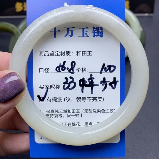 和田玉未镶嵌手镯中***。