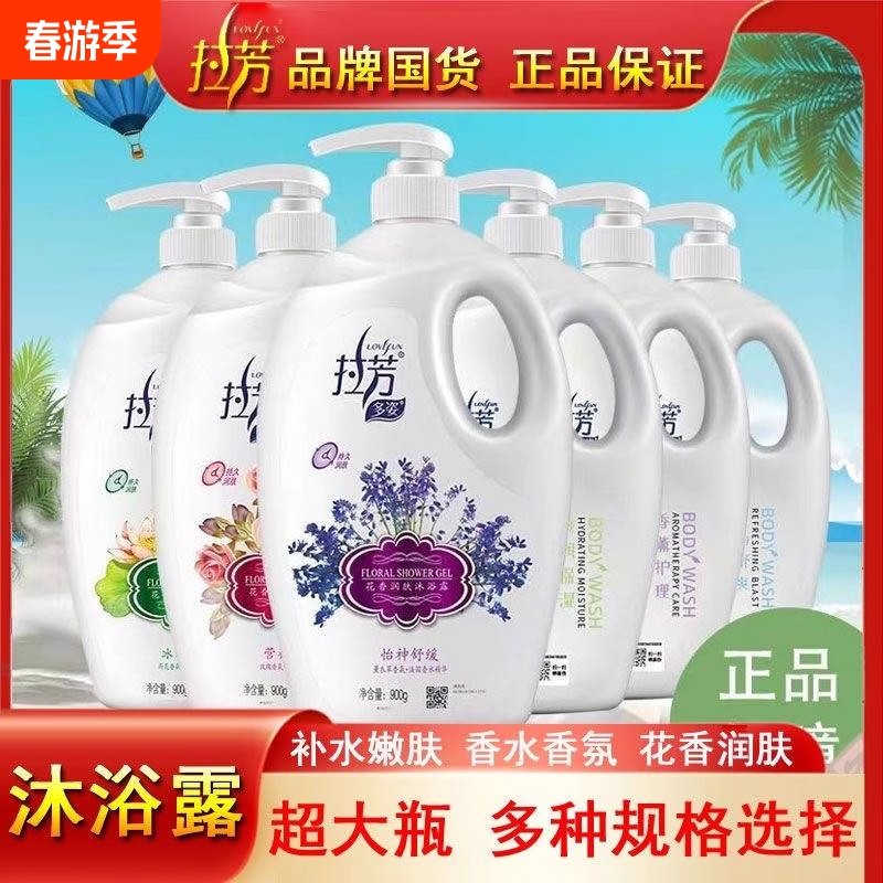 拉芳正品拉芳套装沐浴露补水护理香氛花香润肤水嫩女士大容量