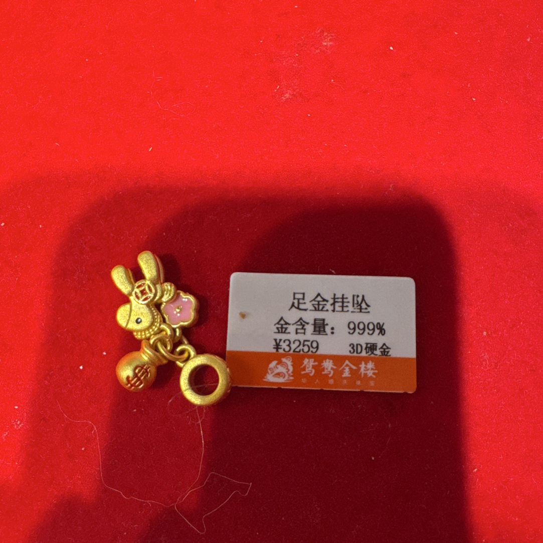 【ls】足金黄金999   马