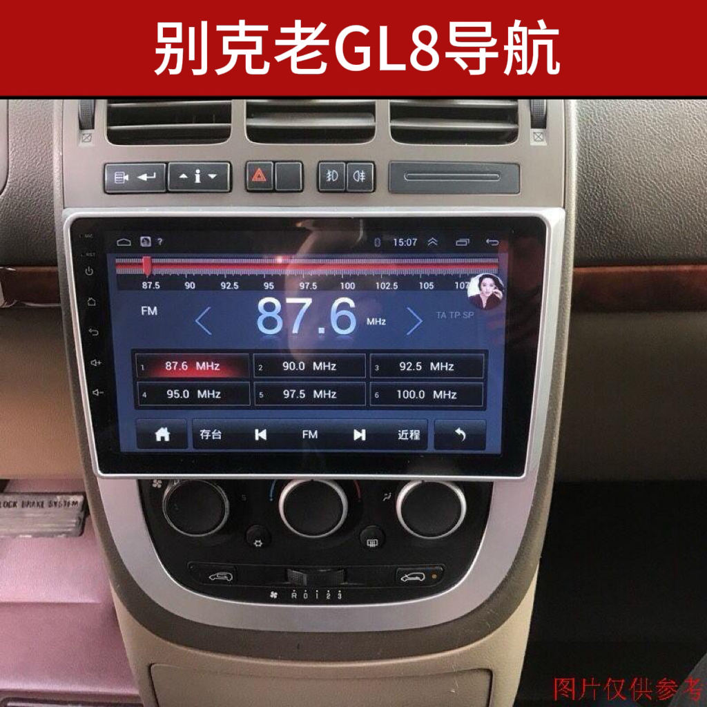老款陆尊GL8智能语音声控安卓大屏导航仪倒车影像一体机