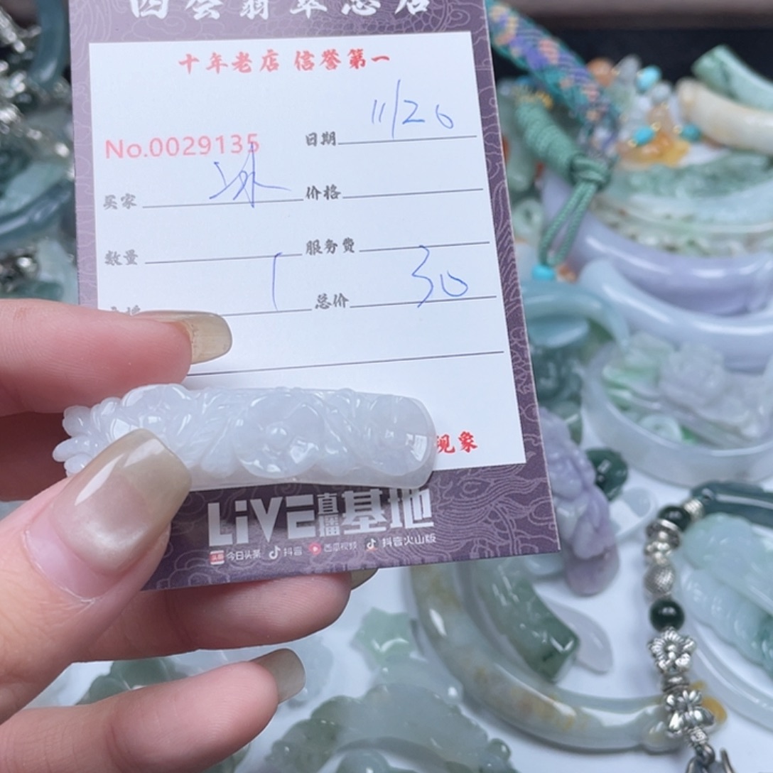 颈饰未镶嵌翡翠冰