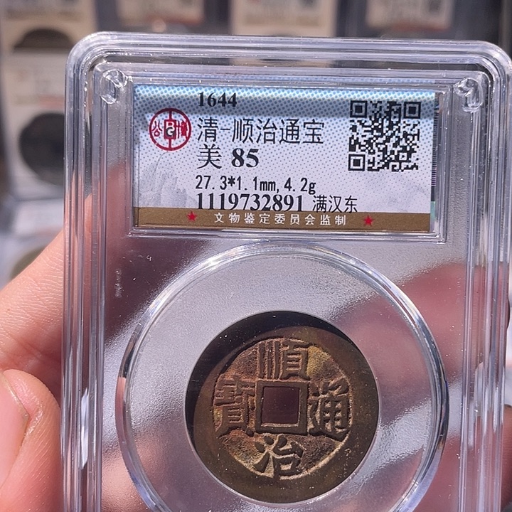 铜EB封装评级盒子币一个2891