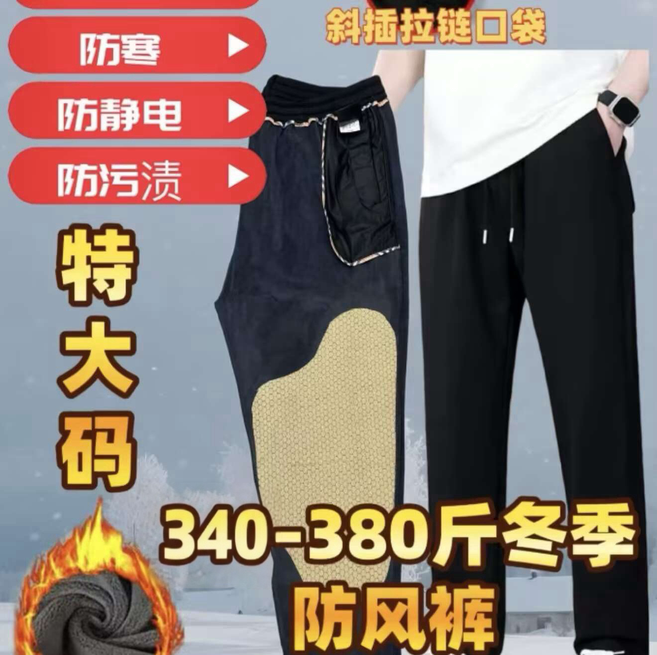 340-380斤特大码保暖护膝加厚加绒显瘦高弹力冲锋裤休闲裤防风裤