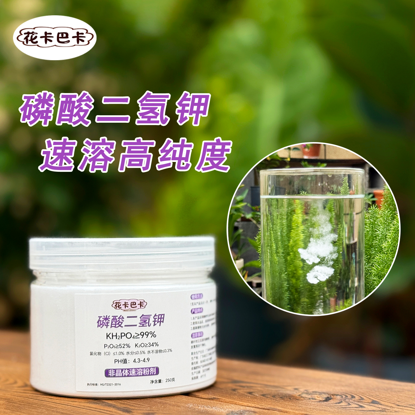 花卡巴卡速溶高纯度磷酸二氢钾花卉型水溶肥催花促花叶面肥