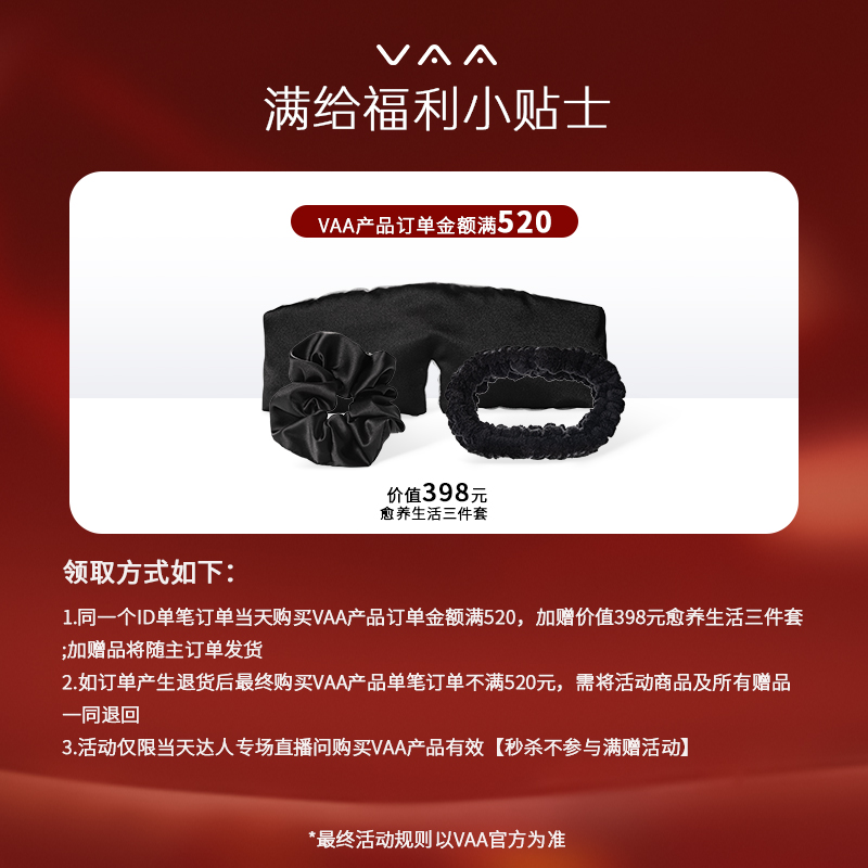  【专场满赠活动说明】VAA卸妆膏-慎拍2