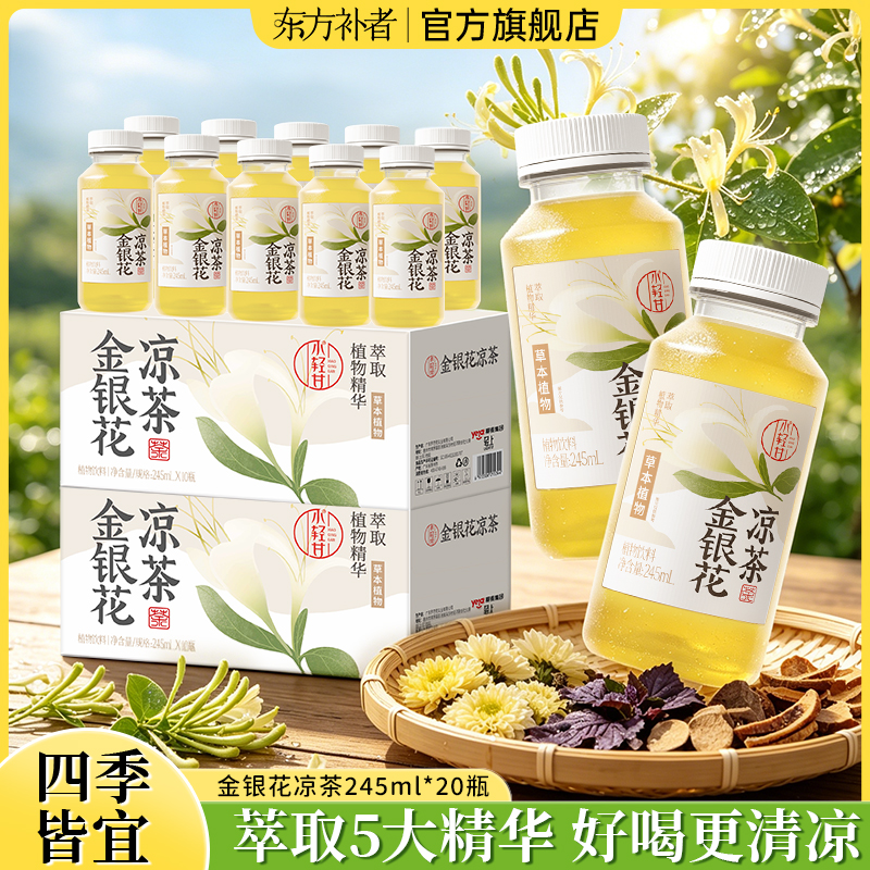 【到手20瓶】轻上 金银花凉茶草本植物0脂肪饮料开盖即饮男女熬夜喝商品图