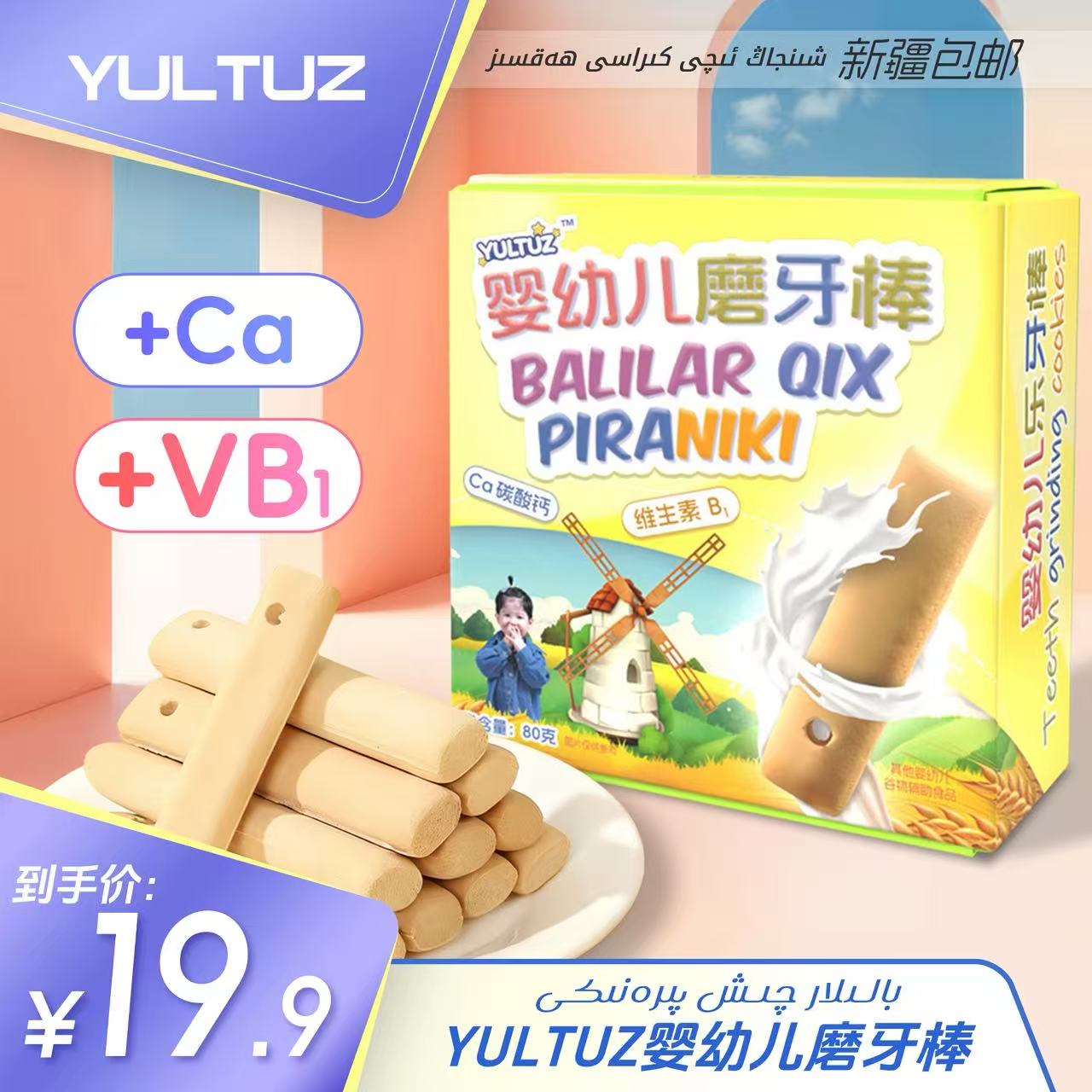 yultuz婴幼儿磨牙棒