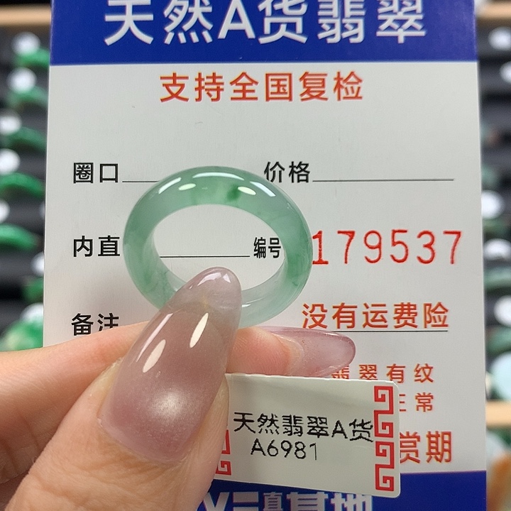 翡翠未镶嵌戒指12号