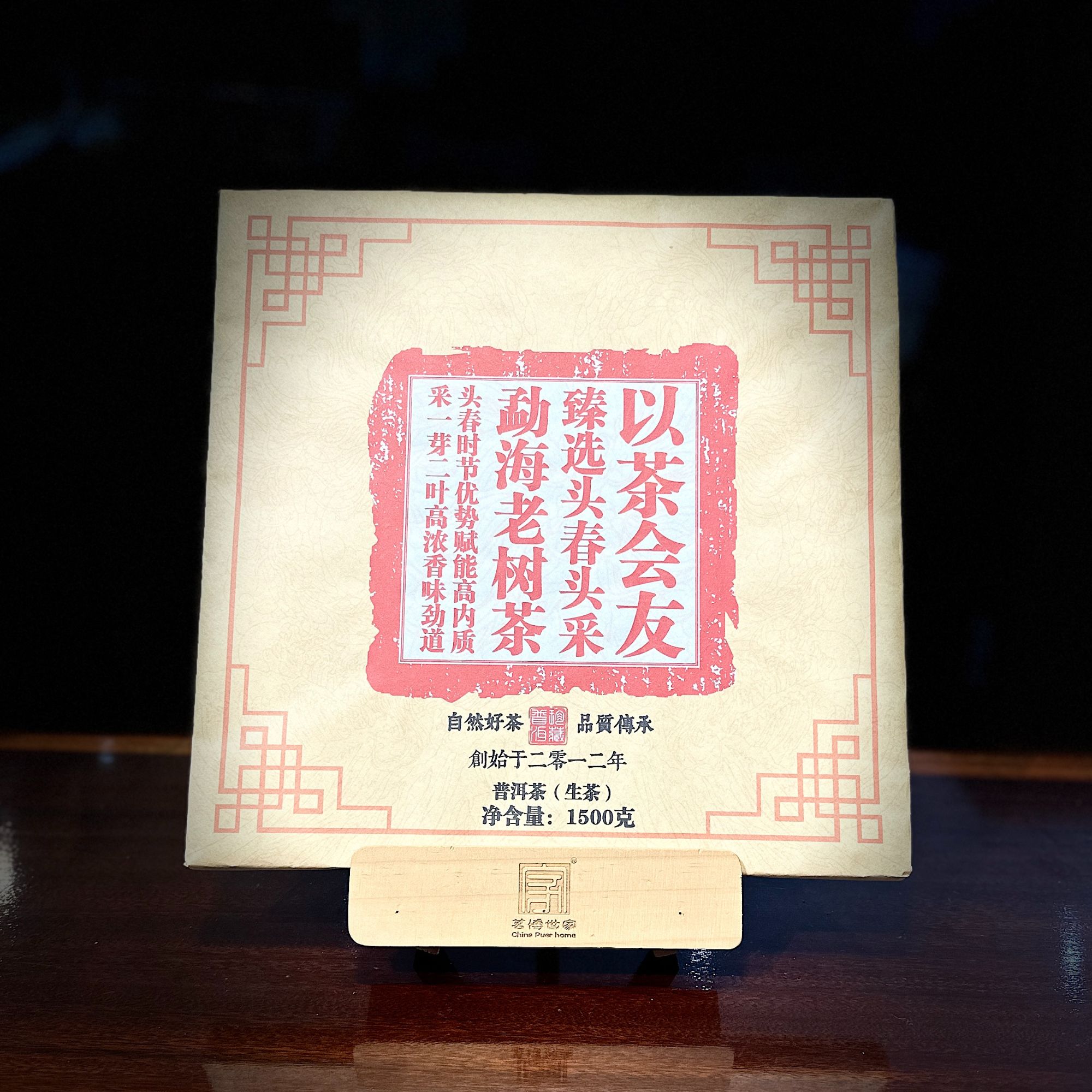 【清仓】勐海老树茶 生茶 1500克普洱