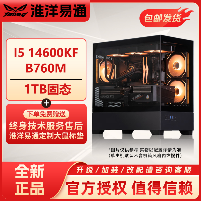 I5-14600KF +B760M GAMING水冷无卡电竞吃鸡游戏电脑组装机