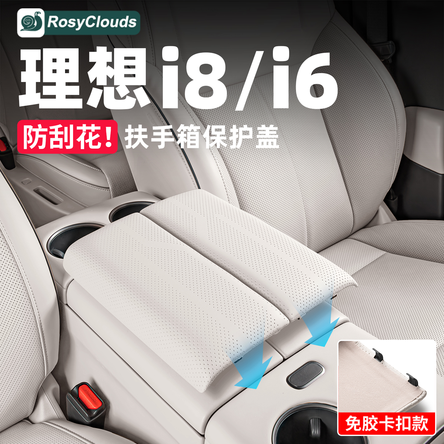 理想i8i6L6L7L8L9扶手箱增高垫保护盖套车内中控装饰改装配件用品
