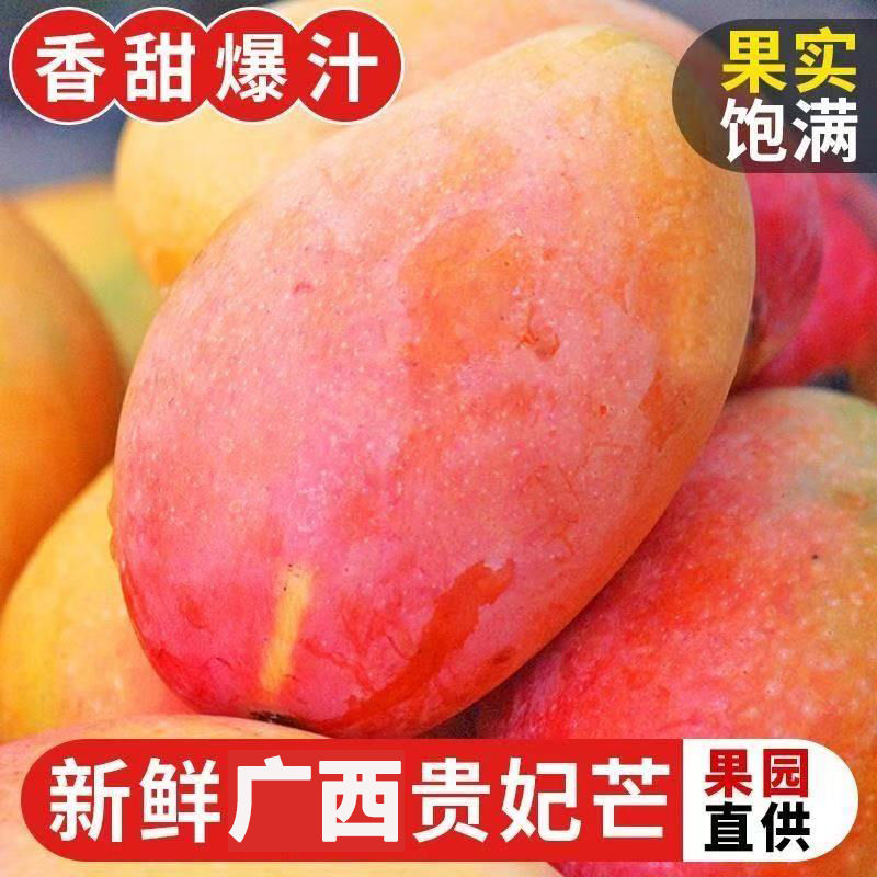 广西贵妃芒果应季新鲜水果当季薄皮孕妇甜心芒整箱包邮批发PD