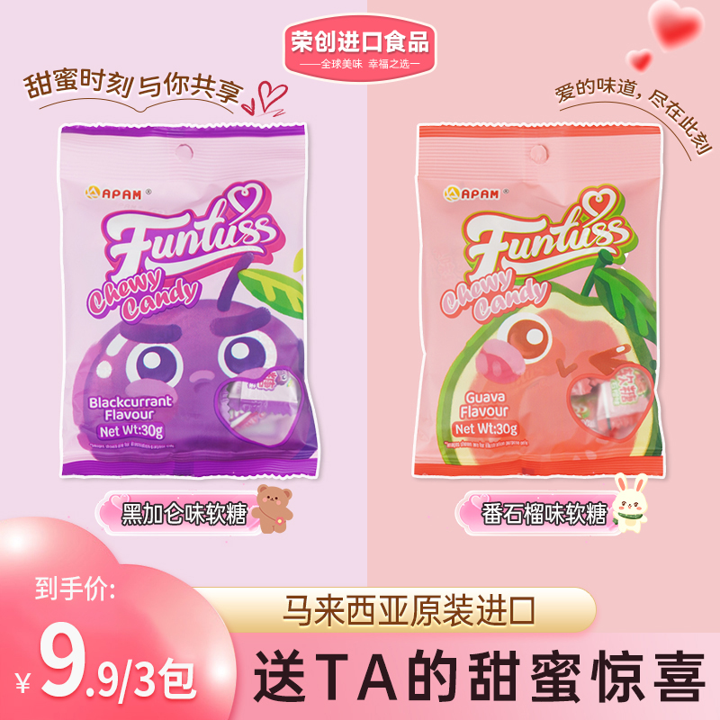 【开学季零食】荣创进口食品马来西亚欢特思水果软糖番石榴糖果喜糖