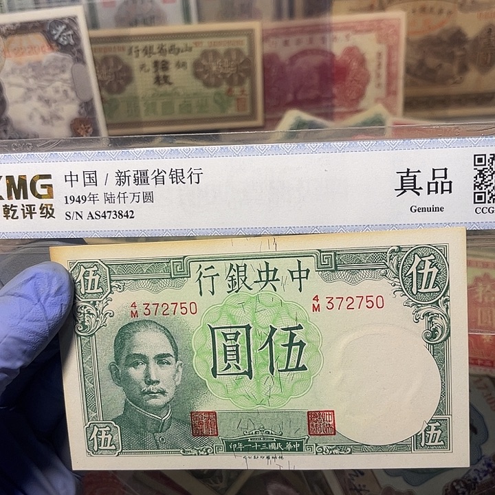 中央银行五元小飞机
