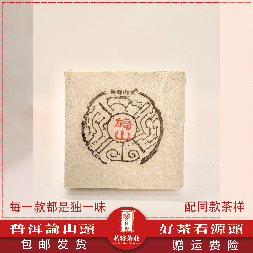 2005年旖山老茶方砖拍下送同款茶样