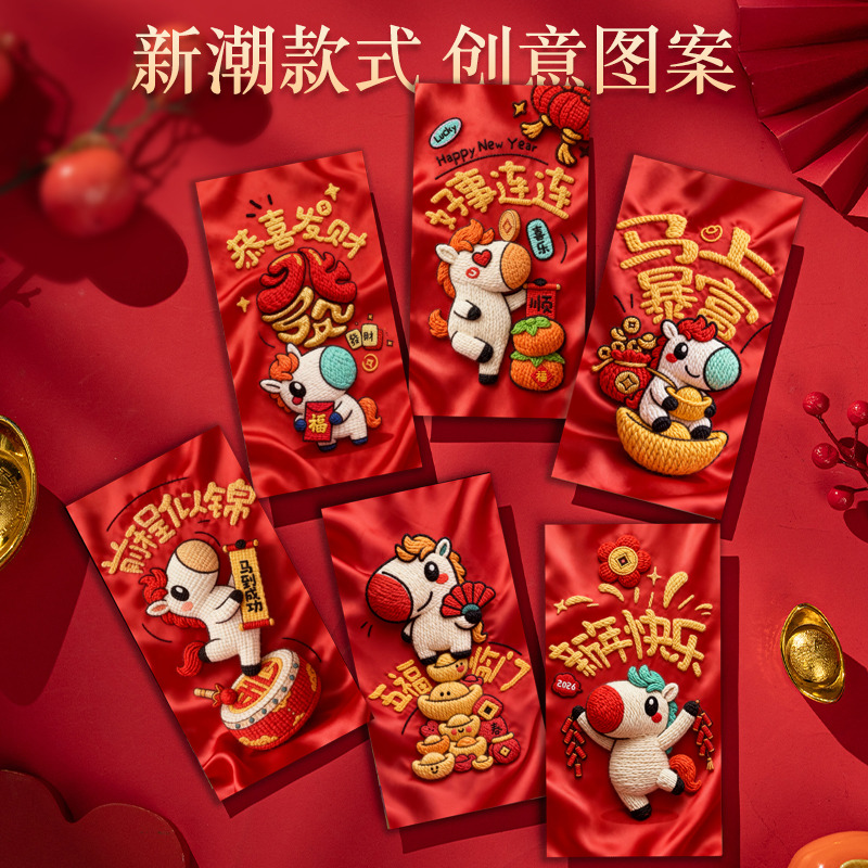 3D新款立体刺绣马年卡通创意可爱过年春节利是封千元包
