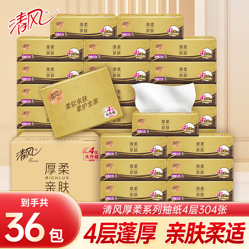 【36包】清风原木金装抽纸4层304张整箱抽取式家用亲肤餐巾纸加厚