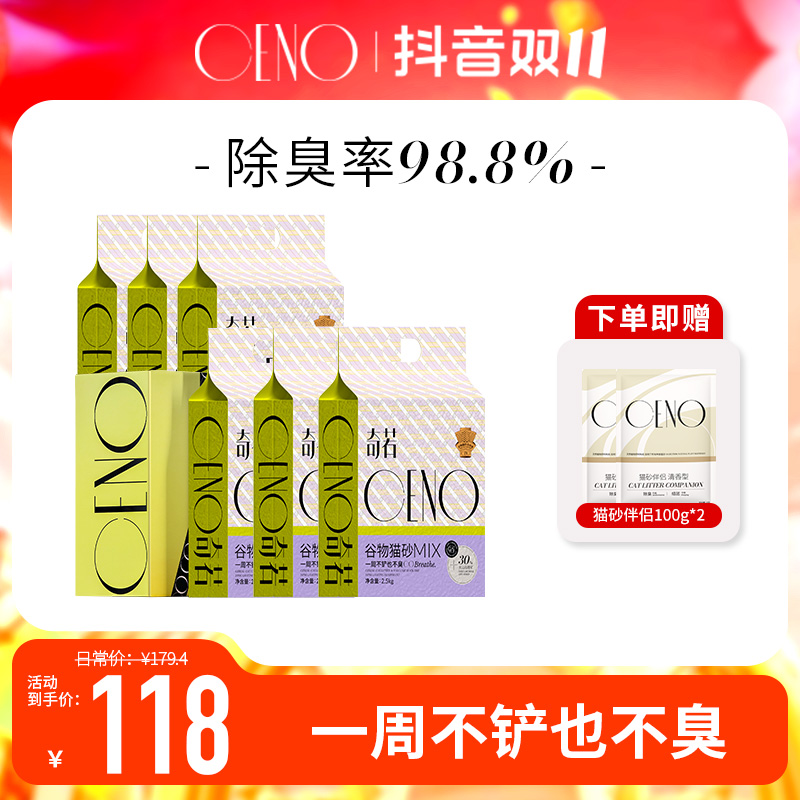 CENO【6包MIX】奇诺谷物豆腐砂混合猫砂持植物除臭吸水快结团好
